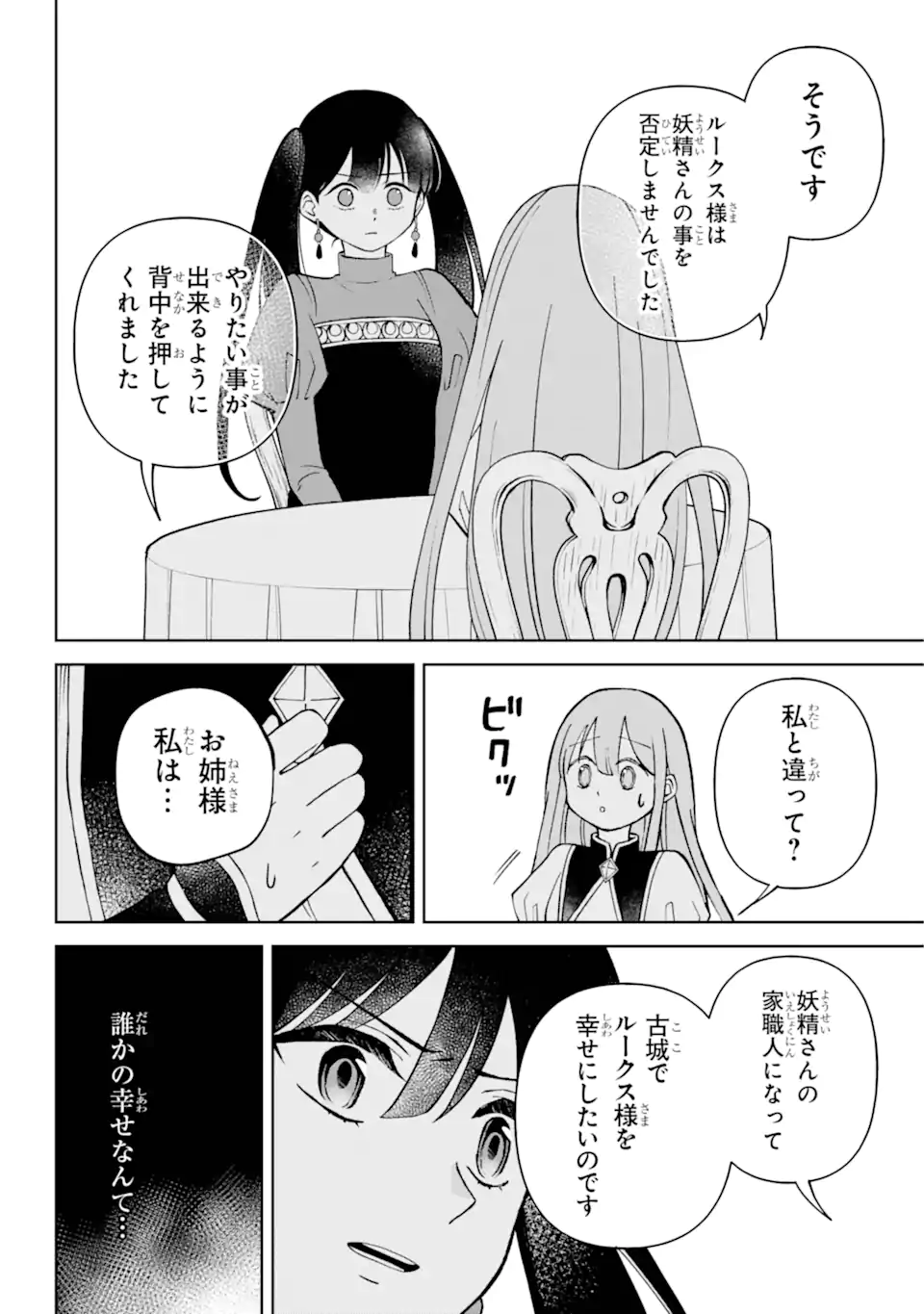 Hinekure Kishi to Fuwafuwa Hime-sama – Kojou Gurashi to Chiisana Ouchi - Chapter 5.2 - Page 7